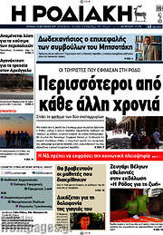 /Η Ροδιακή