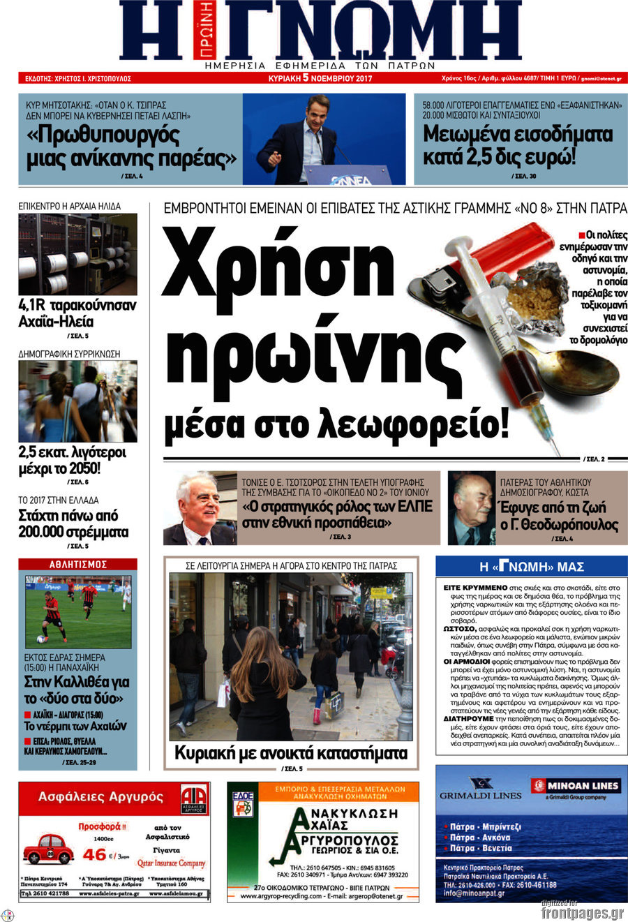 Η Γνώμη