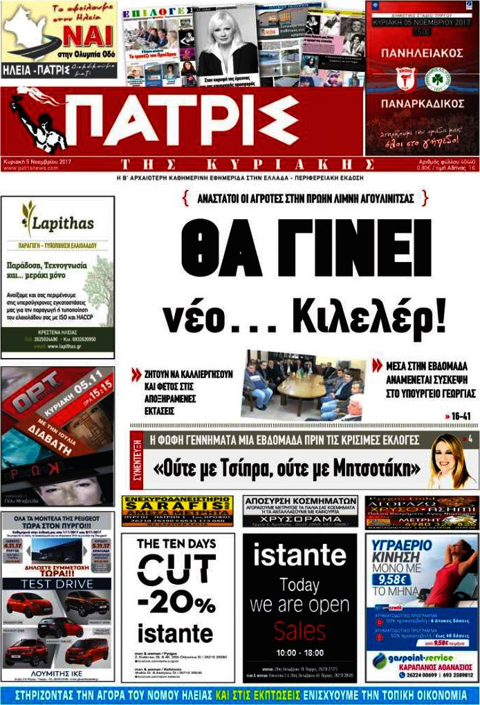 Πατρίς