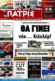 /Πατρίς