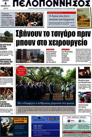 Πρωτοσέλιδο Πελοπόννησος