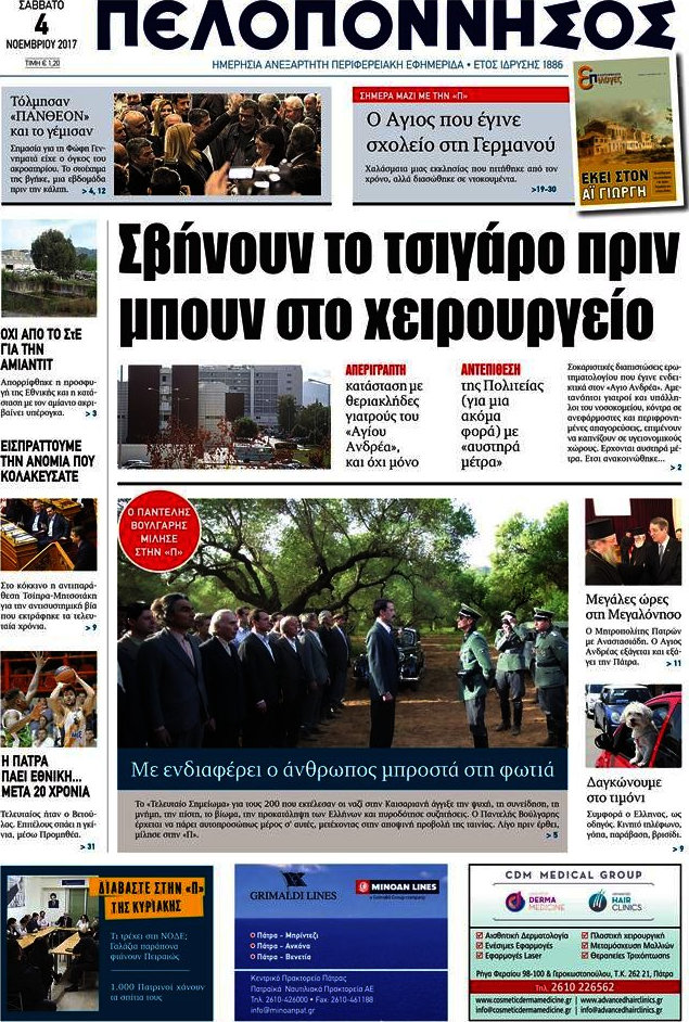 Πελοπόννησος