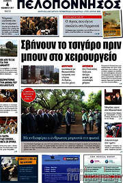 /Πελοπόννησος