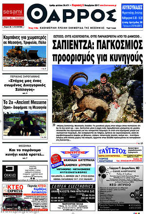 Πρωτοσέλιδο Θάρρος