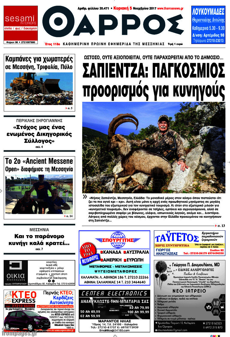 Θάρρος