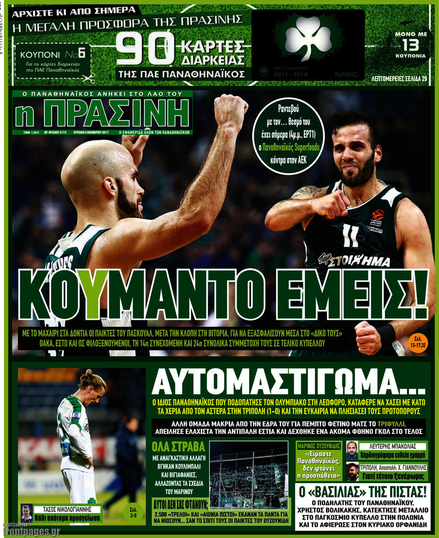 Η Πράσινη