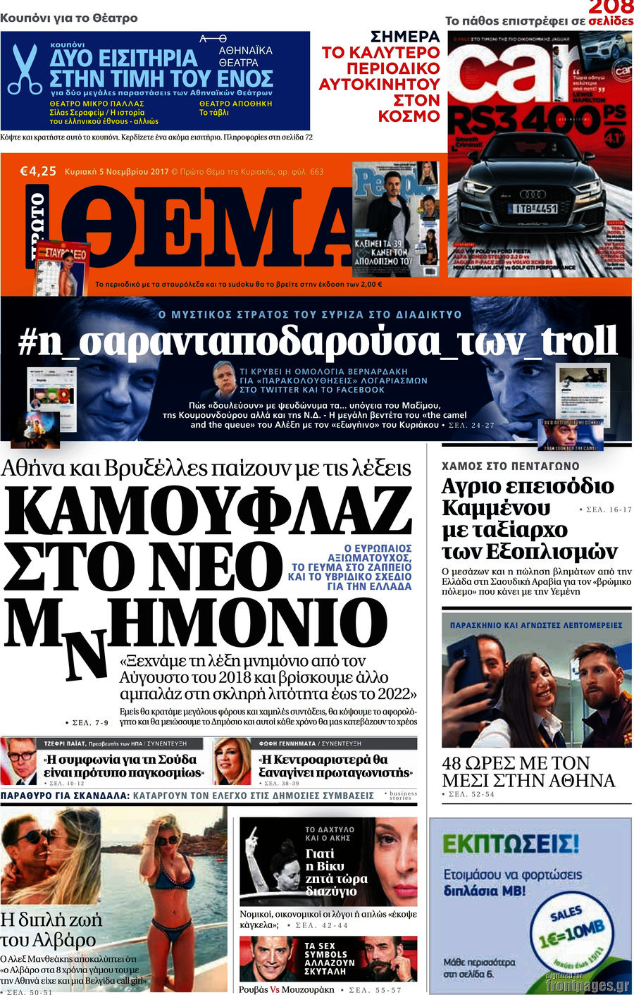 Πρώτο Θέμα