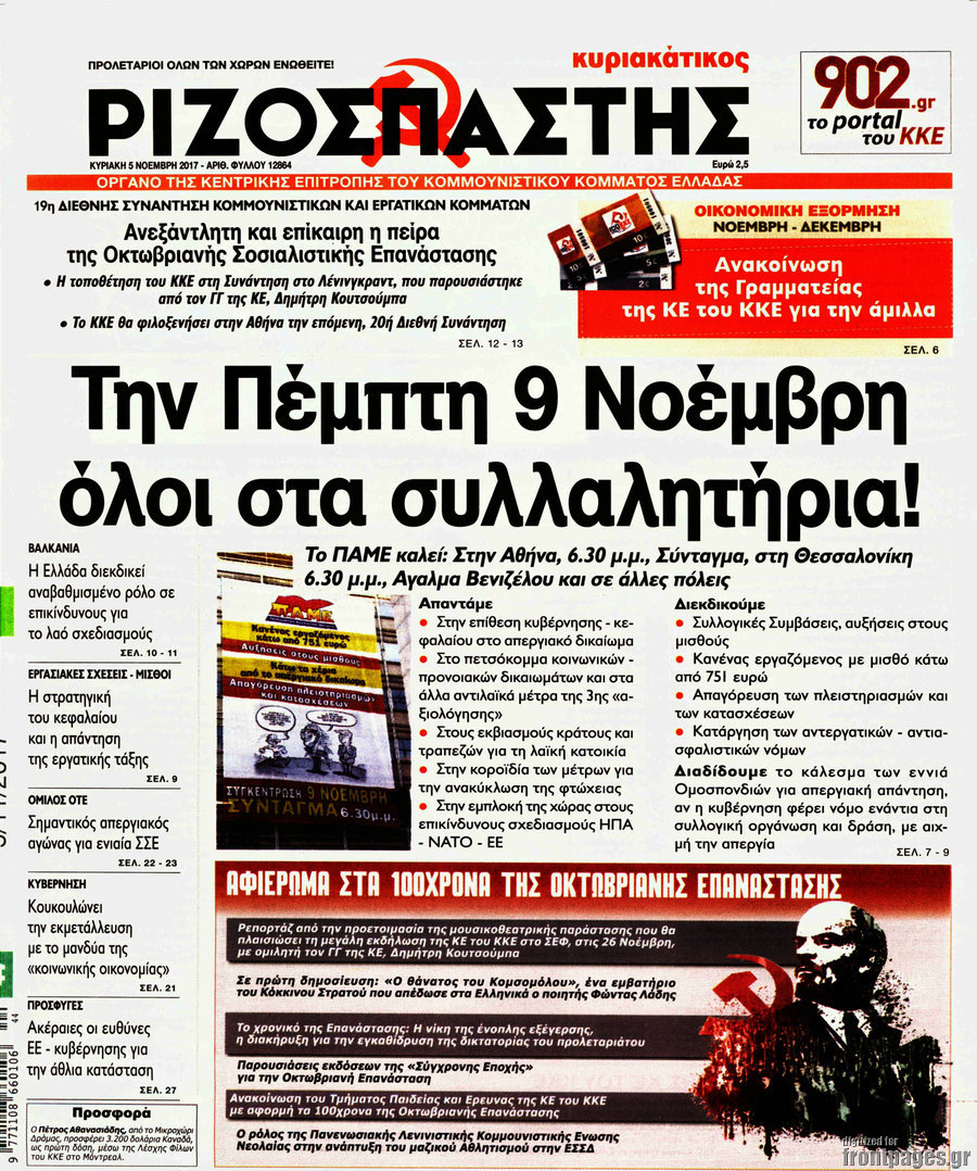 Ριζοσπάστης