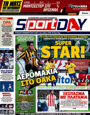 Πρωτοσέλιδο εφημερίδας Sport Day - protoselida