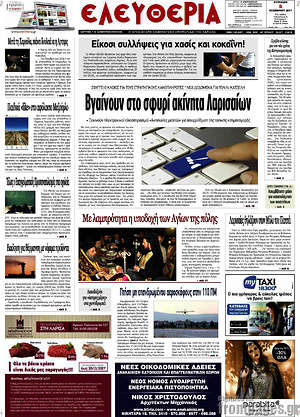 Πρωτοσέλιδο Ελευθερία