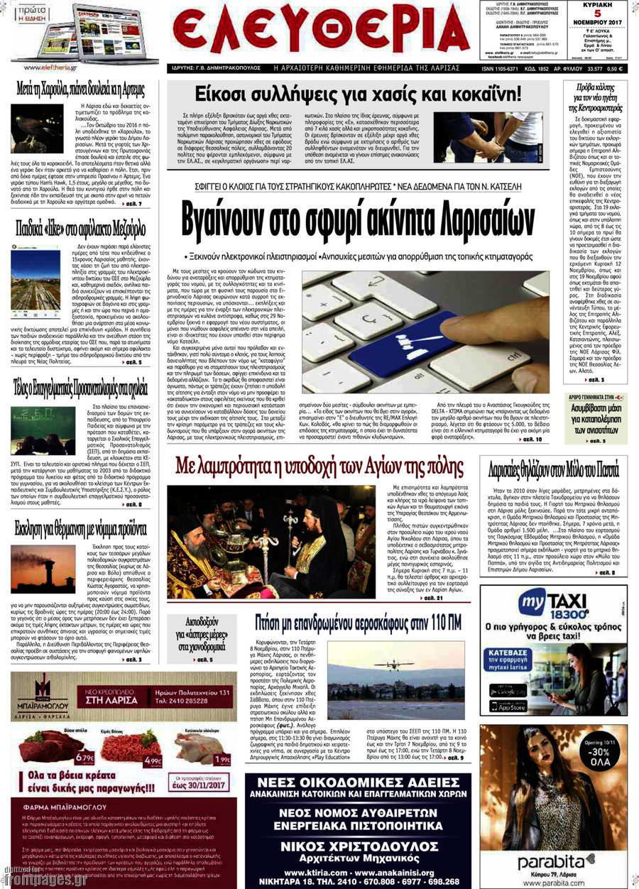 Ελευθερία