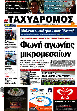 Πρωτοσέλιδο Ταχυδρόμος