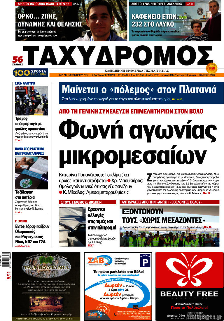 Ταχυδρόμος