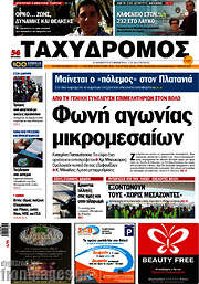 /Ταχυδρόμος