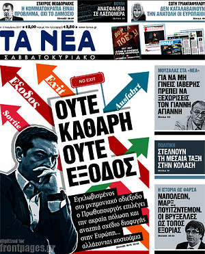 Τα Νέα: Ούτε καθαρή ούτε έξοδος