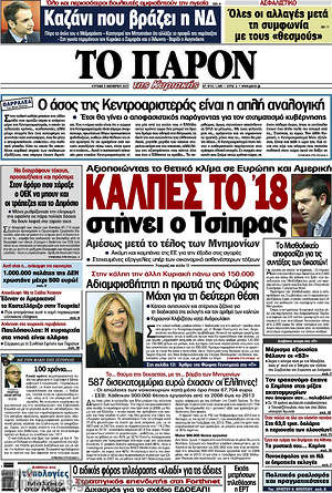 Πρωτοσέλιδο εφημερίδας Το Παρόν - protoselida