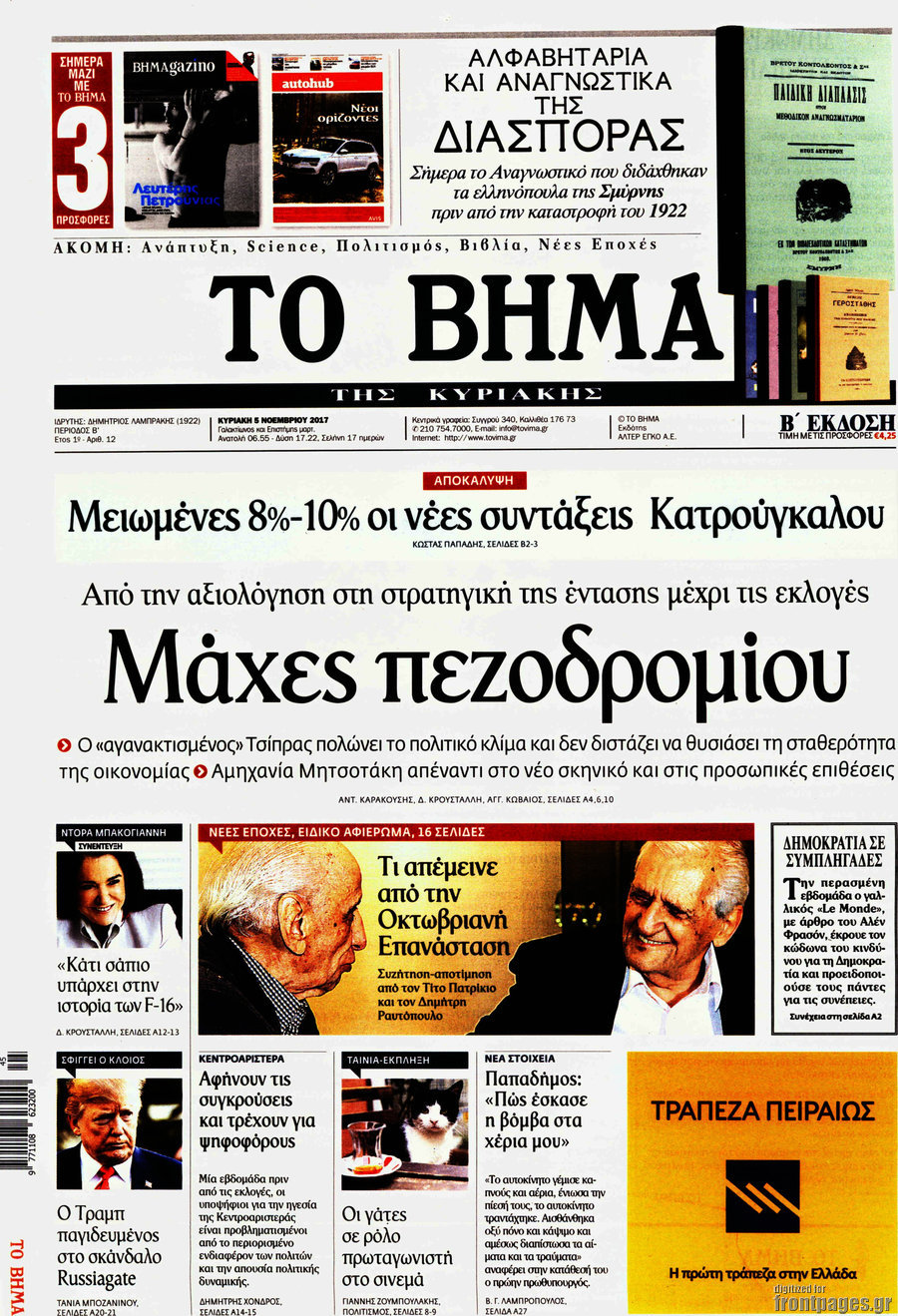 Το Βήμα
