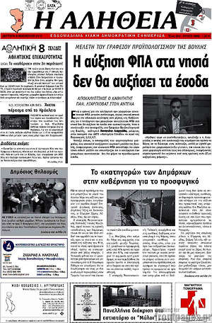 Πρωτοσέλιδο Η Αλήθεια