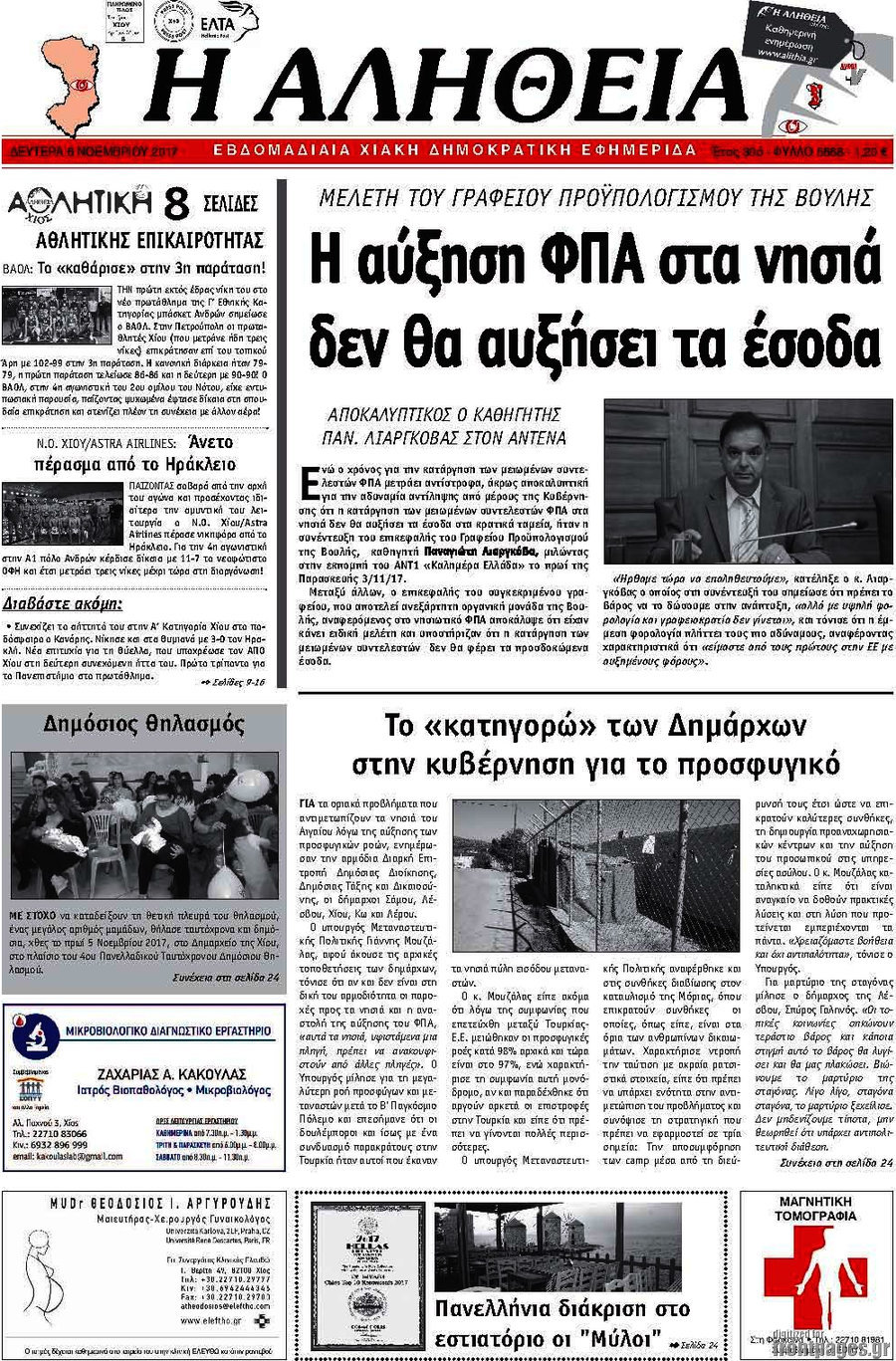 Η Αλήθεια