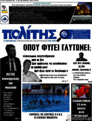 Πρωτοσέλιδο Ο Πολίτης