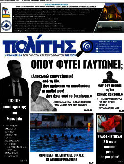 Ο Πολίτης