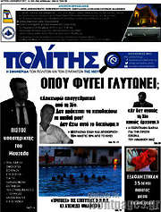 /Ο Πολίτης