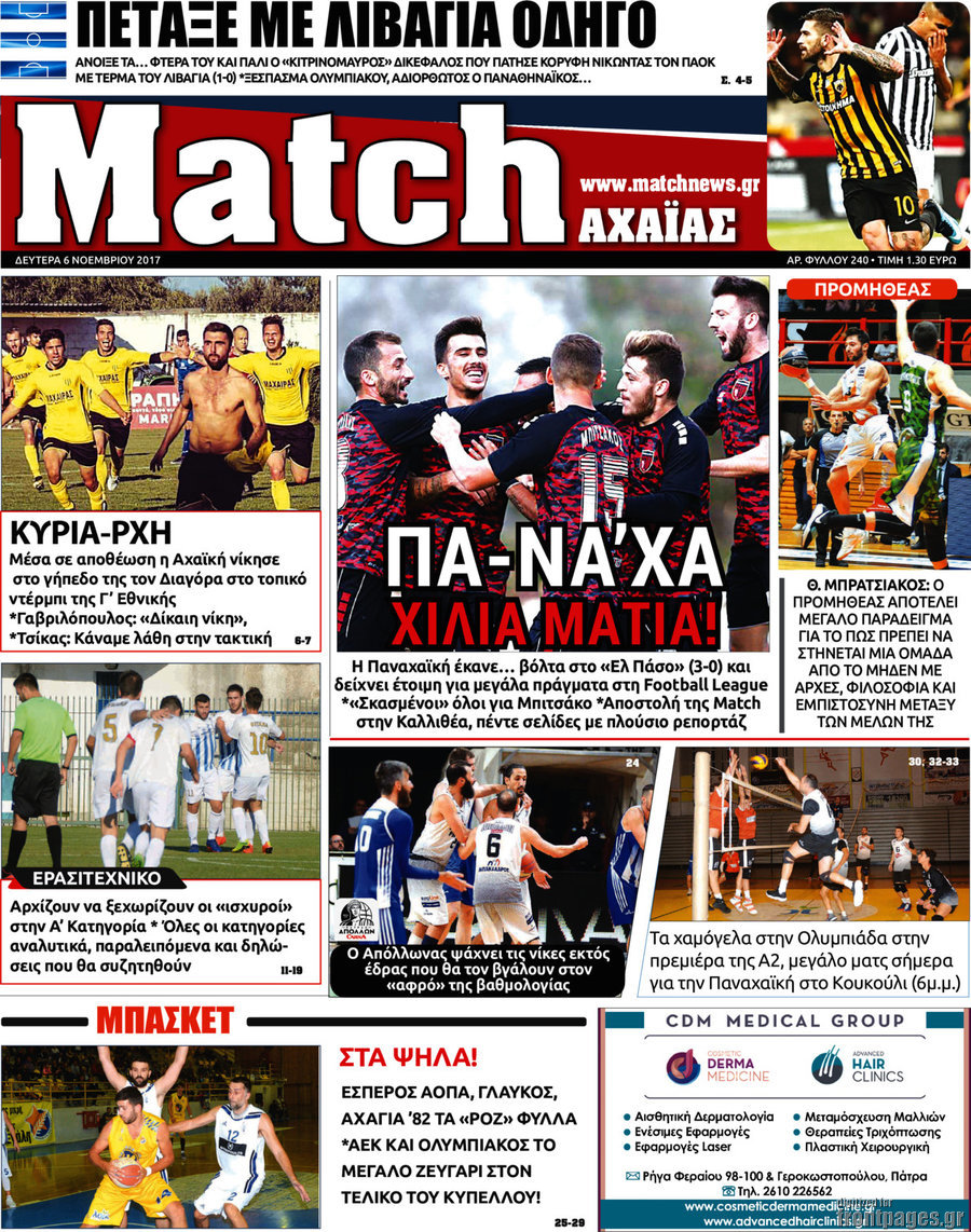 Match Αχαΐας