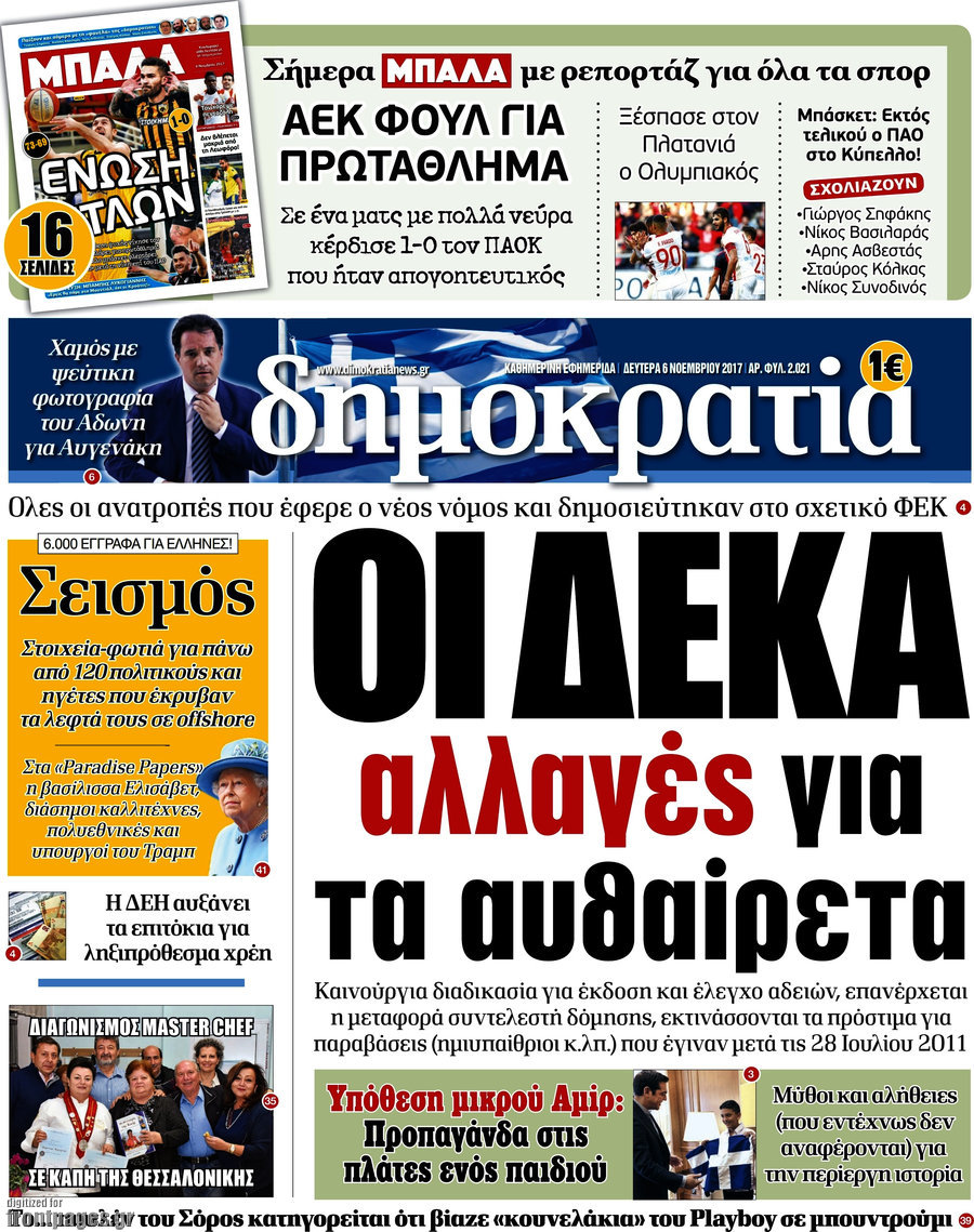 Δημοκρατία