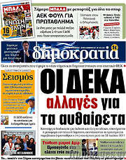 /Δημοκρατία