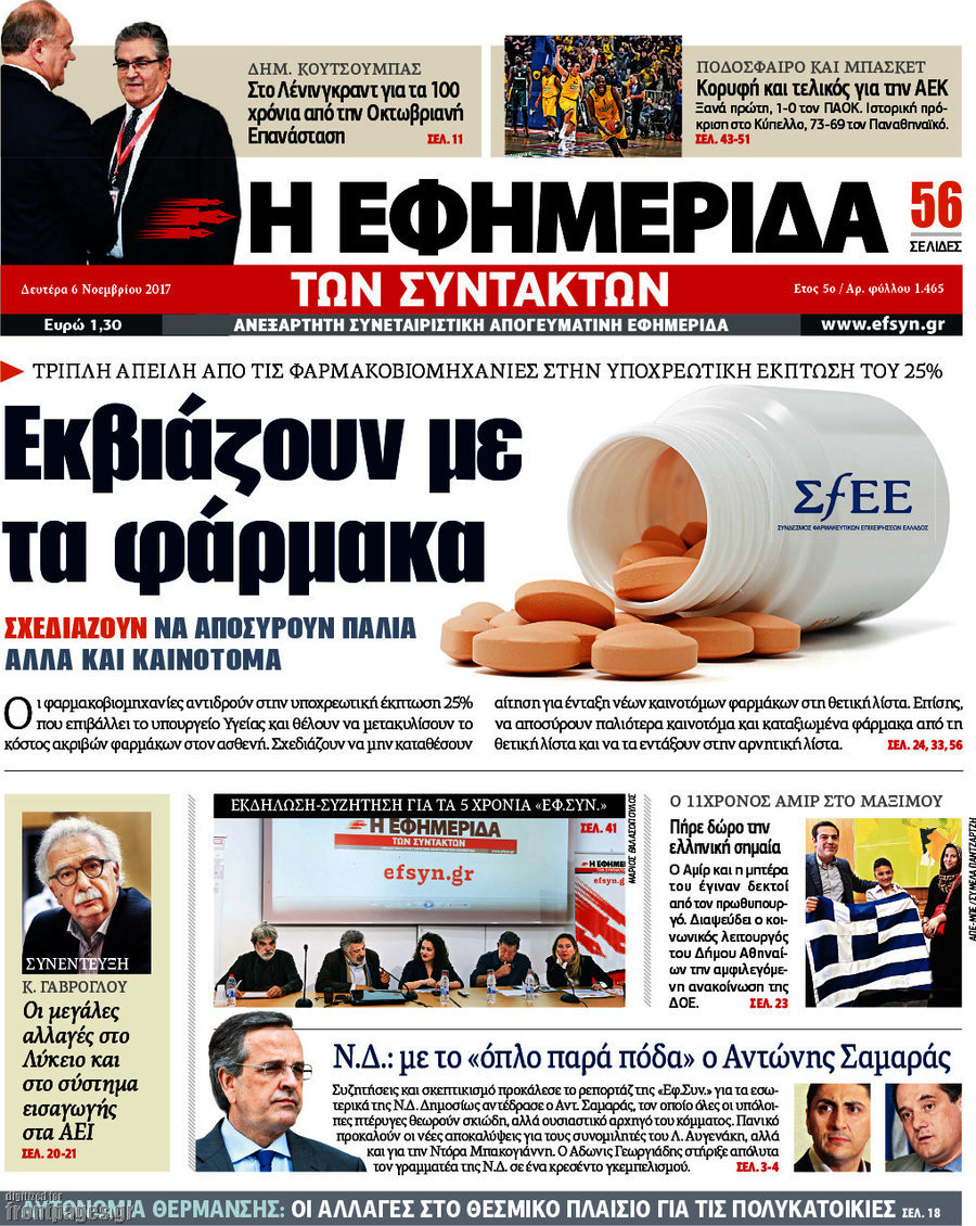 Η εφημερίδα των συντακτών