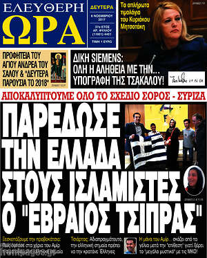Πρωτοσέλιδο εφημερίδας Ελεύθερη ώρα - protoselida