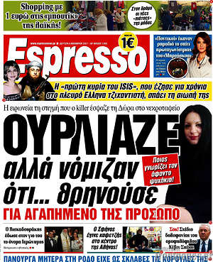Espresso: Ούρλιαζε αλλά νόμιζαν ότι... θρηνούσε
