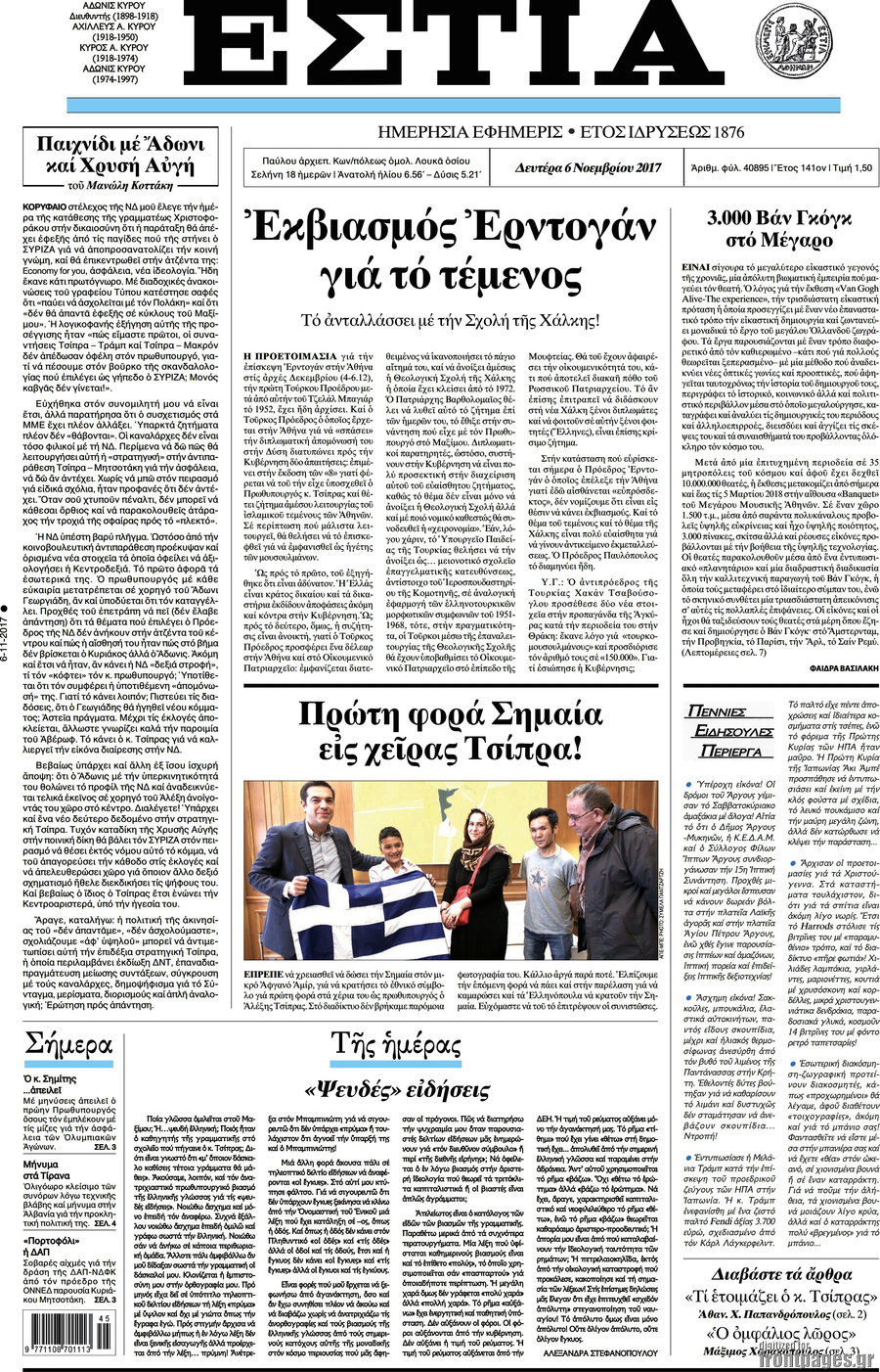 Εστία