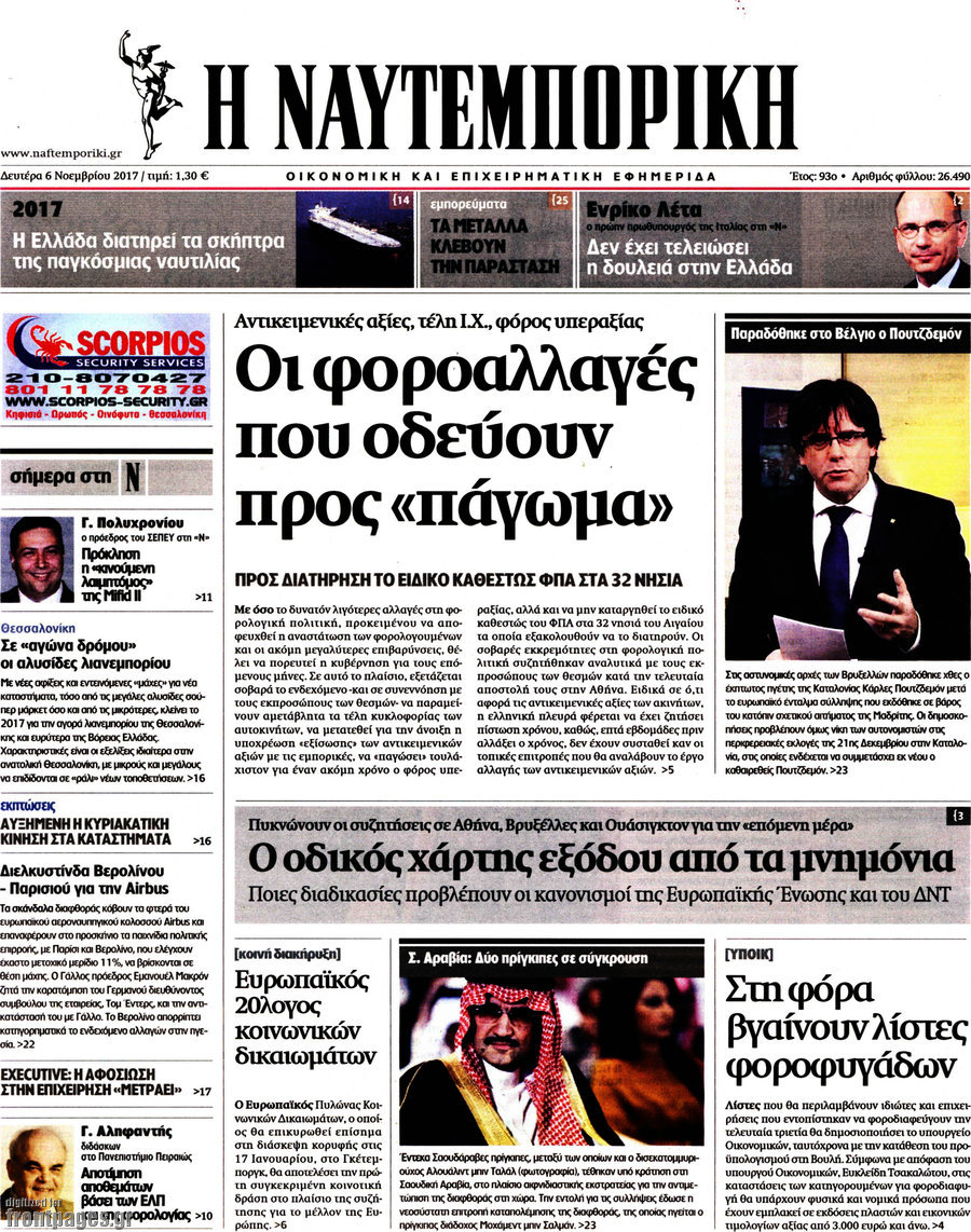 Η Ναυτεμπορική