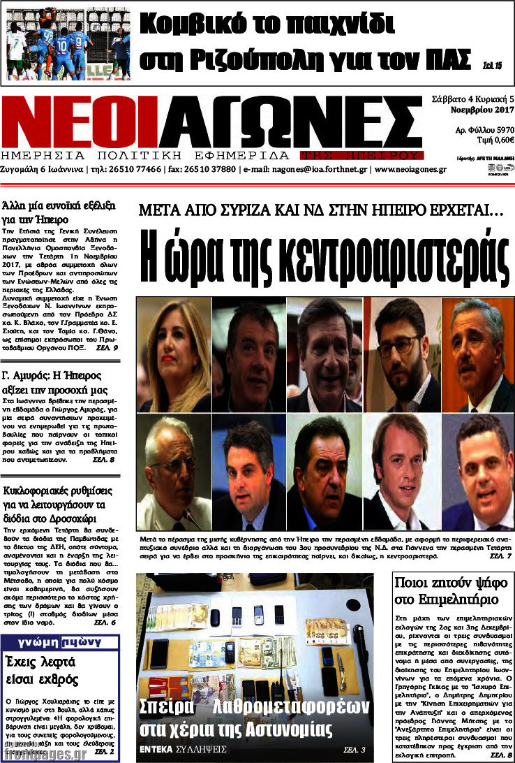 Νέοι Αγώνες