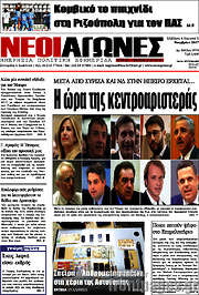 /Νέοι Αγώνες