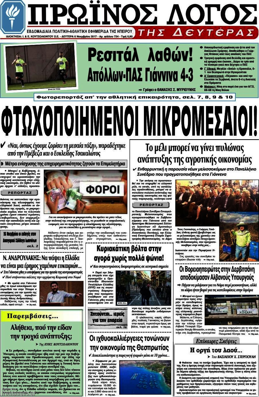 Πρωινός Λόγος
