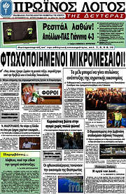 /Πρωινός Λόγος