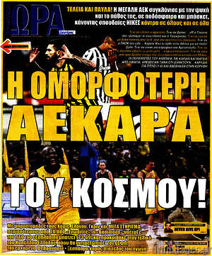 Πρωτοσέλιδο εφημερίδας Η Ώρα των Σπορ - protoselida