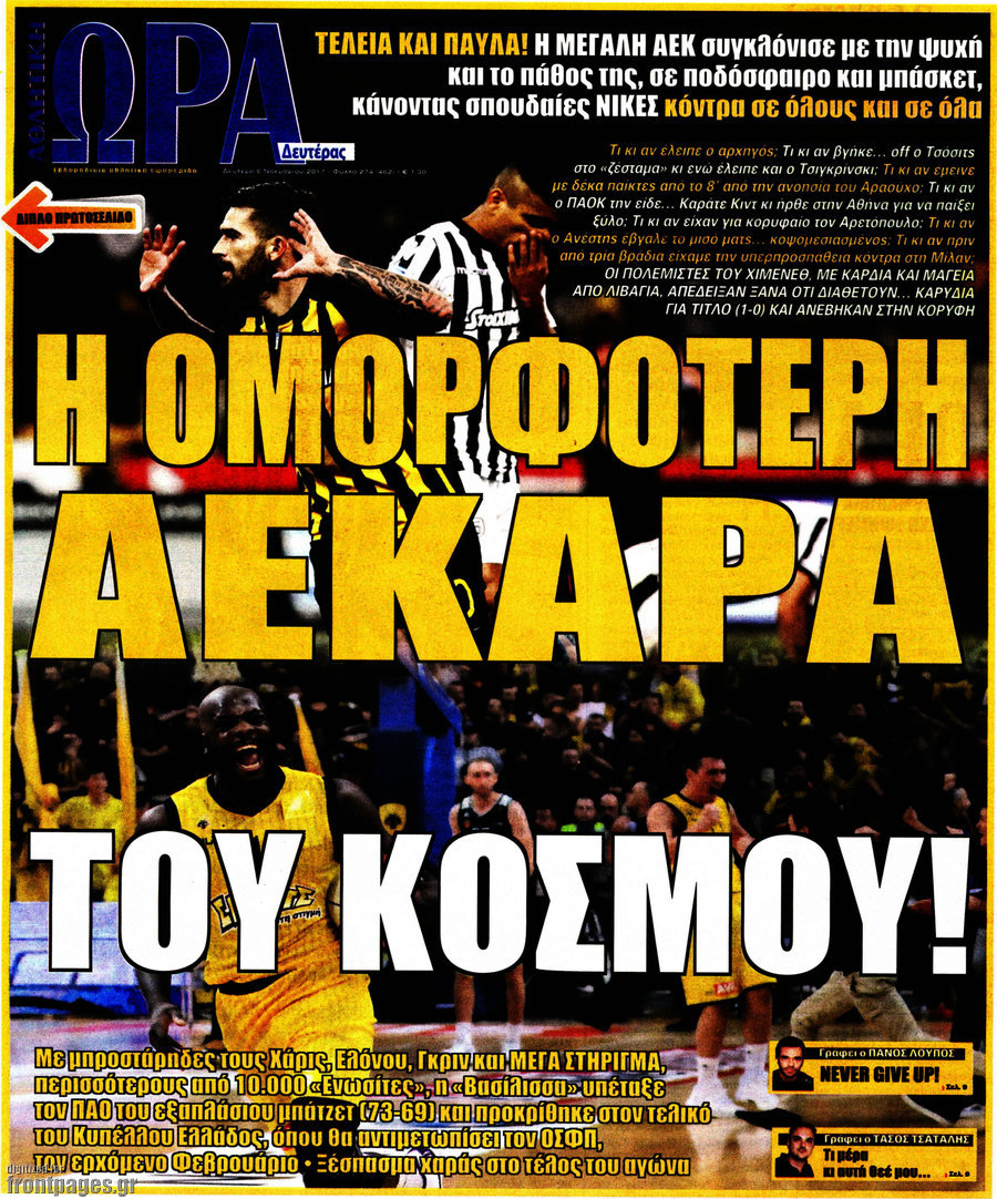 Η Ώρα των Σπορ