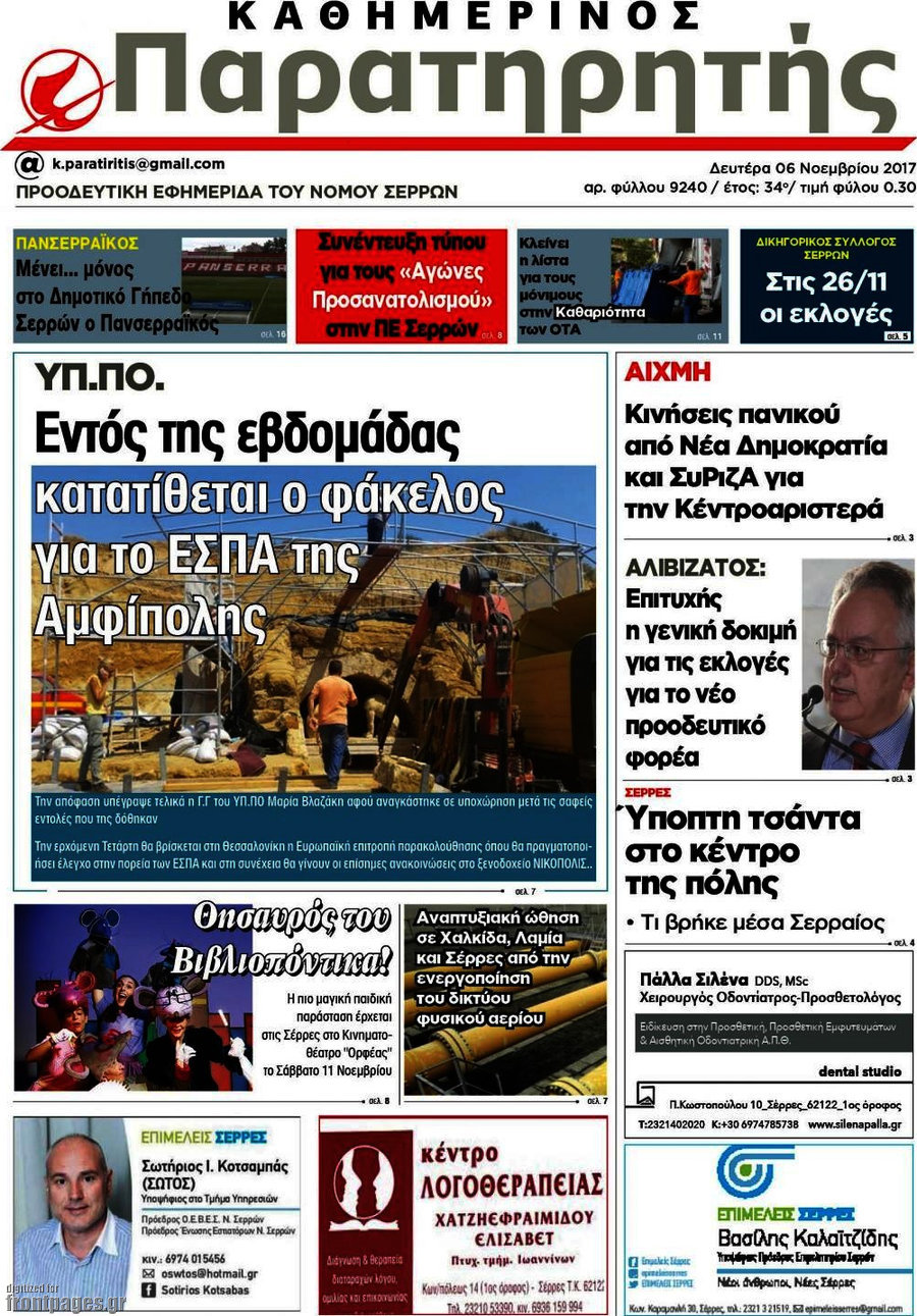 Παρατηρητής