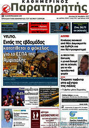 /Παρατηρητής