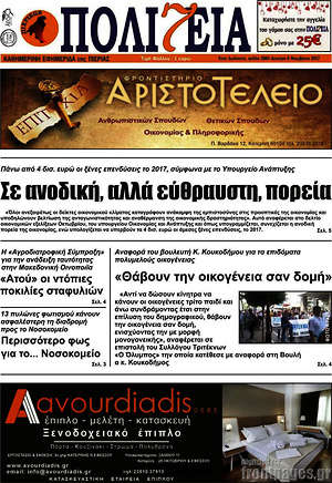 Πρωτοσέλιδο Πολιτεία