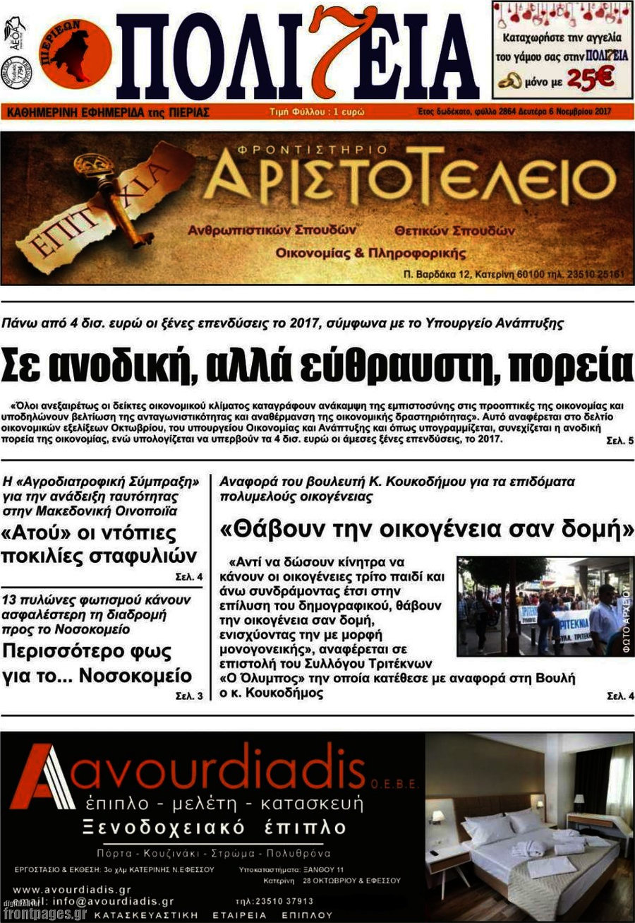 Πολιτεία