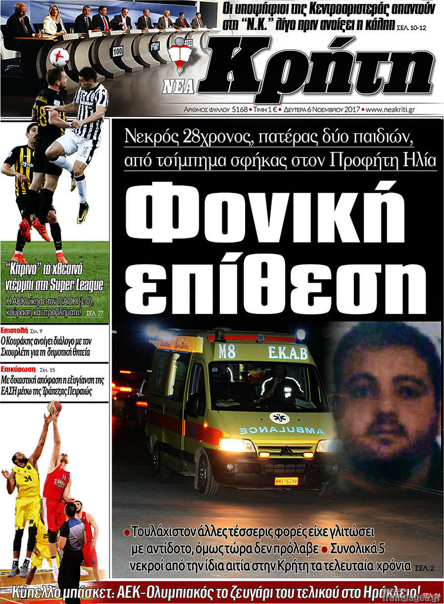 Νέα Κρήτη