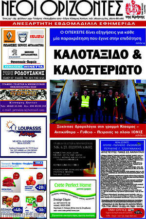 Πρωτοσέλιδο Νέοι Ορίζοντες