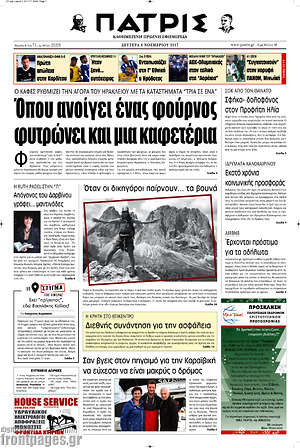 Πρωτοσέλιδο Πατρίς