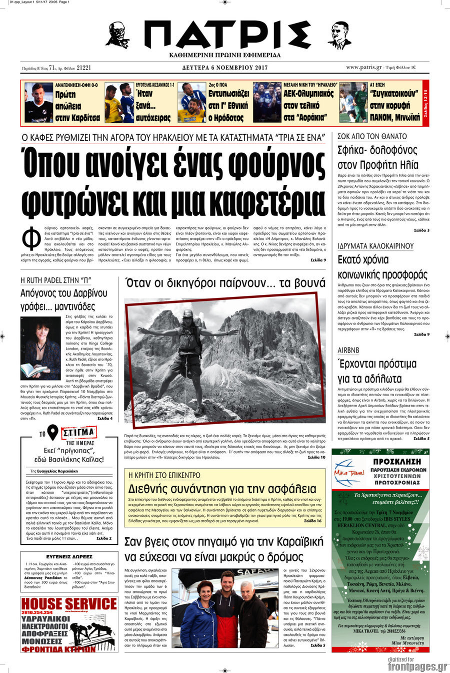 Πατρίς