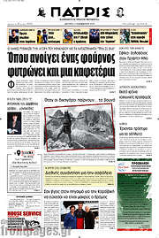 /Πατρίς
