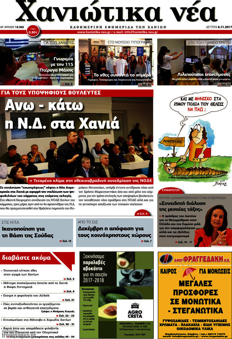 Χανιώτικα Νέα